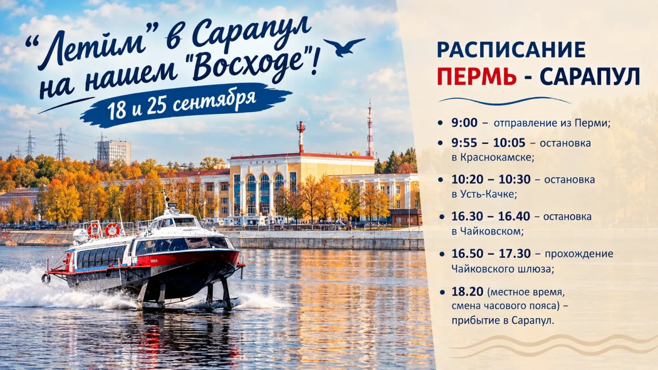 Судно «Восход» изменит расписание рейсов до Сарапула в сентябре — Пермь Сейчас