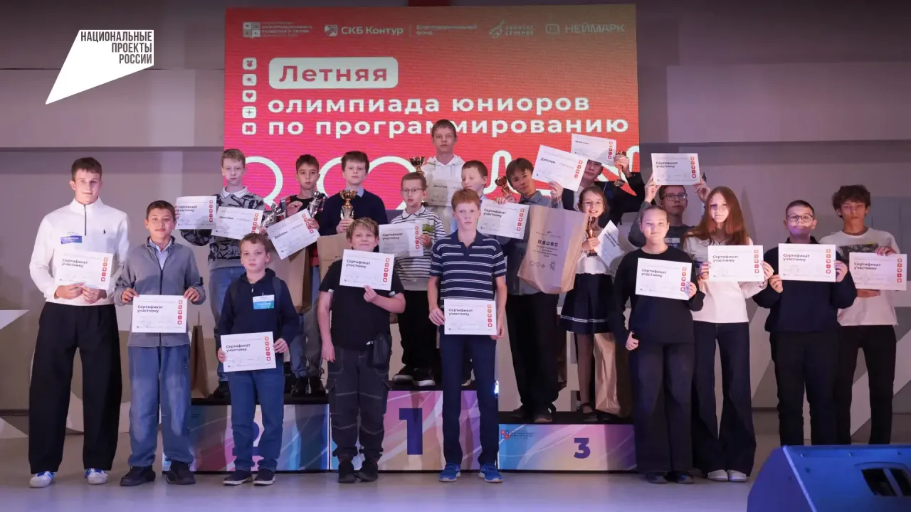 В Пермском крае подвели итоги летней олимпиады по программированию — Пермь Сейчас