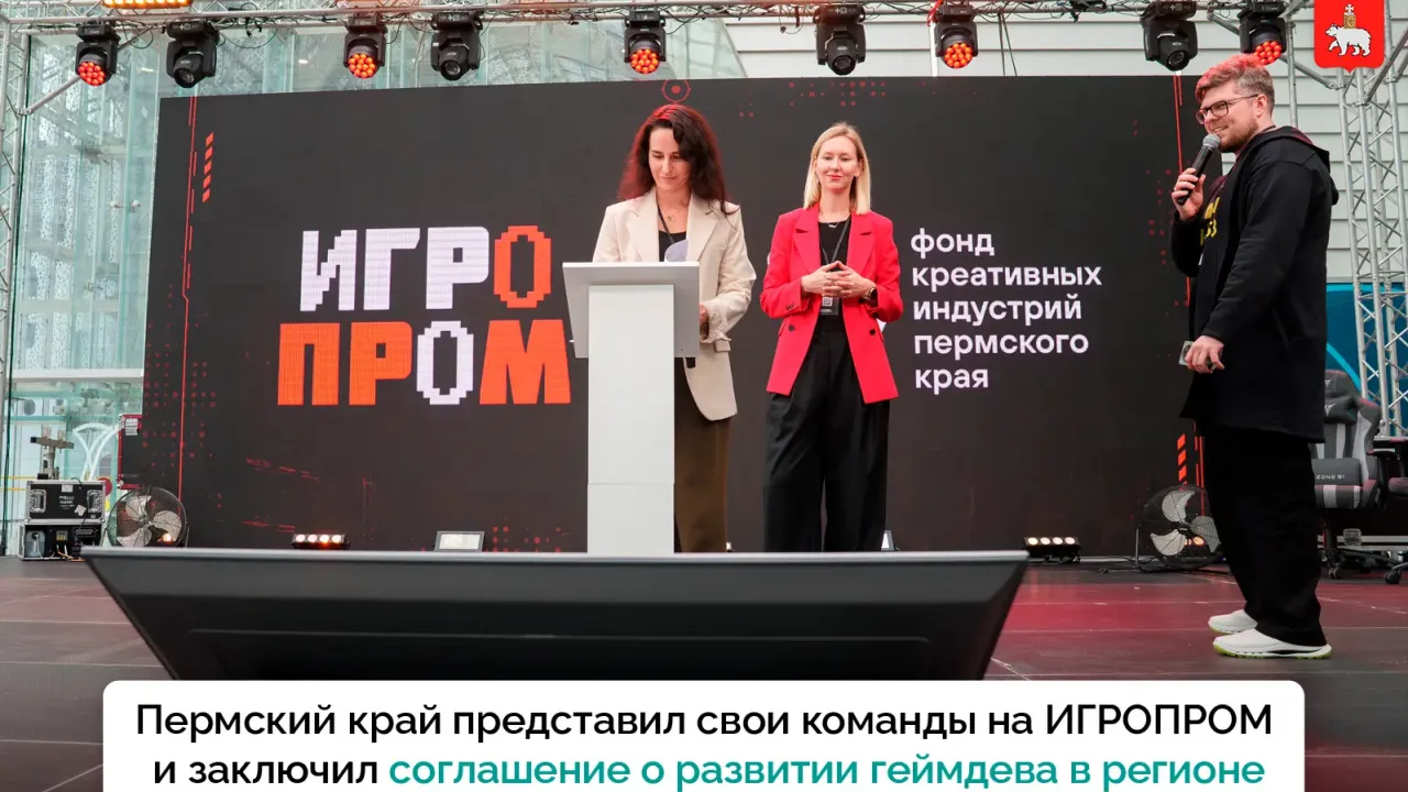 Пермский край представил шесть игровых команд на ИГРОПРОМе — Пермь Сейчас