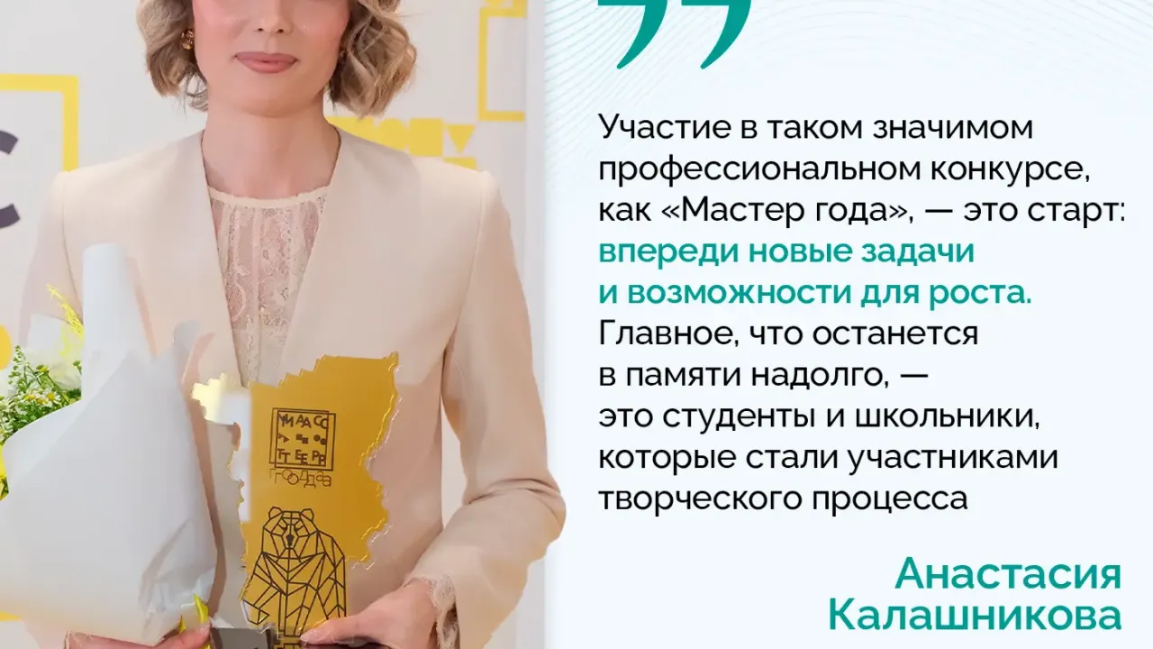 Пермский педагог Анастасия Калашникова вышла в финал конкурса «Мастер года» — Пермь Сейчас