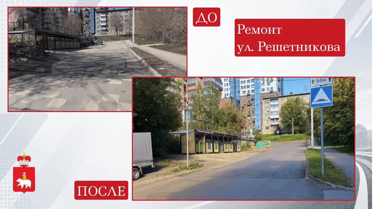 На улице Решетникова в Перми обновили участок от Петропавловской до Якуба Коласа — Пермь Сейчас