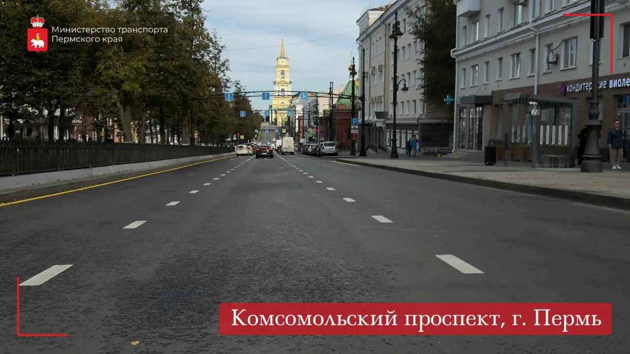 В Перми завершили ремонт Комсомольского проспекта — Пермь Сейчас