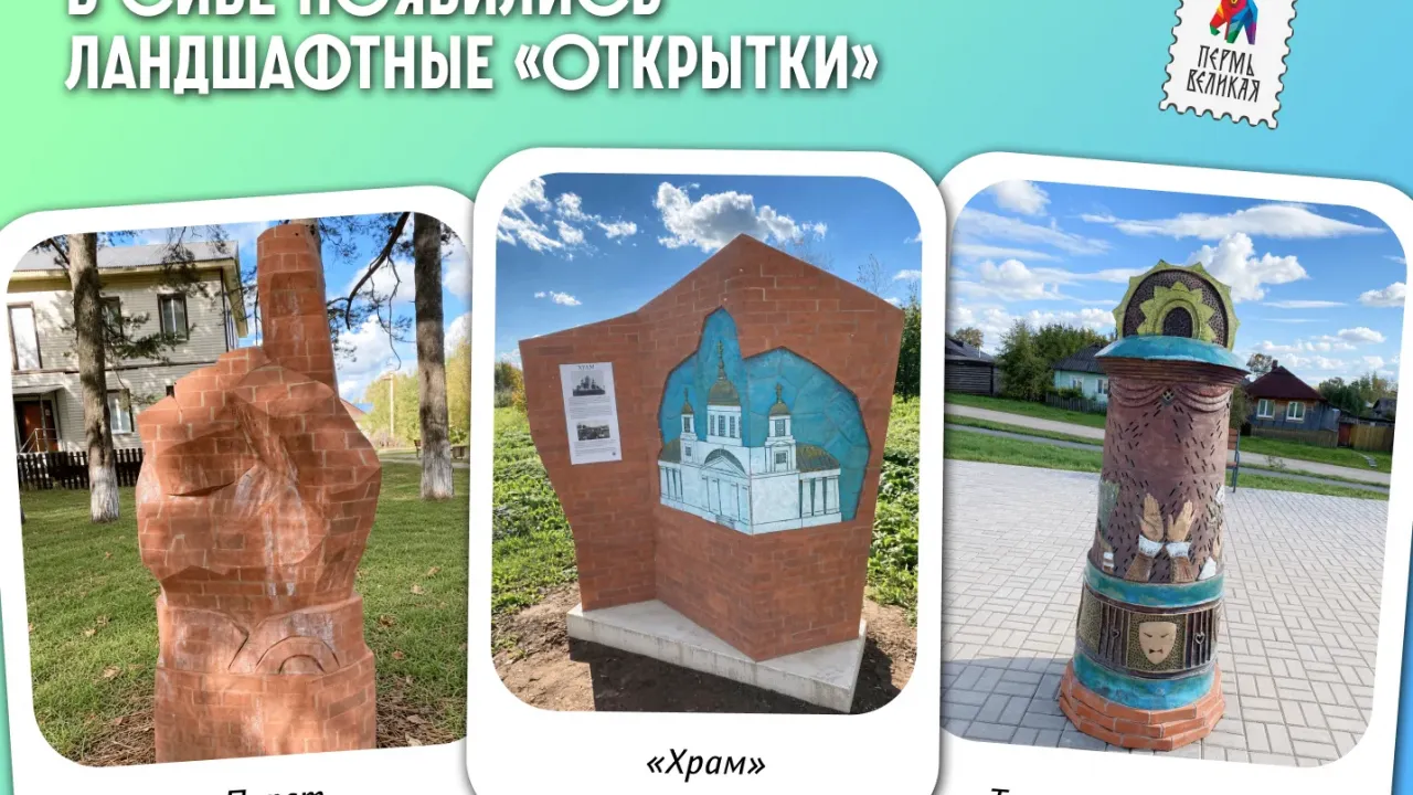 В селе Сива появились три ландшафтные арт-объекта, посвящённые истории места — Пермь Сейчас