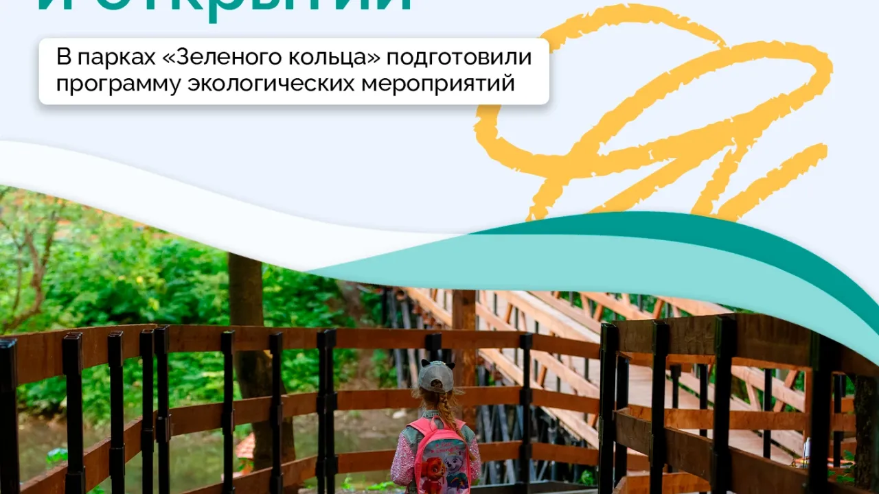 В долинах малых рек открылись четыре визит-центра и новые экопросветительские площадки — Пермь Сейчас