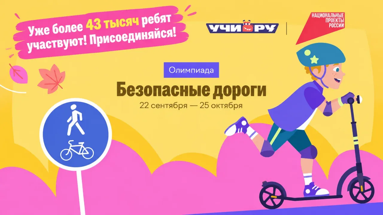 В олимпиаде «Безопасные дороги» уже участвуют более 43 тысяч детей — Пермь Сейчас