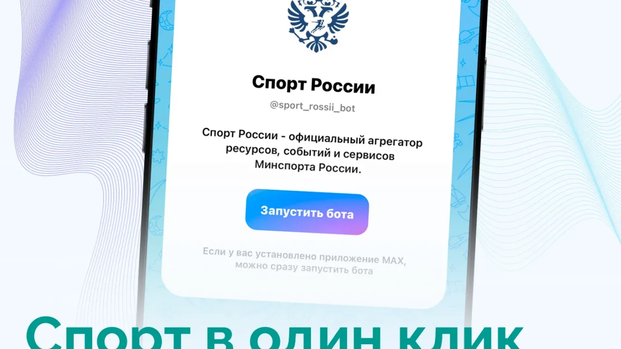 В MAX появился сервис для записи в секцию и подготовки к ГТО — Пермь Сейчас