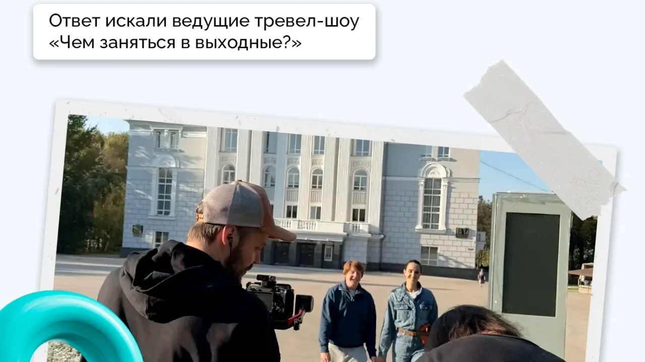 В Пермском крае сняли выпуск тревел-шоу «Чем заняться в выходные?» — Пермь Сейчас