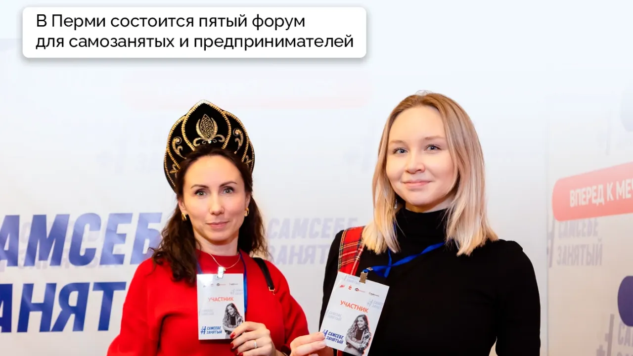 В Перми пройдет форум для самозанятых и тех, кто планирует открыть свое дело — Пермь Сейчас