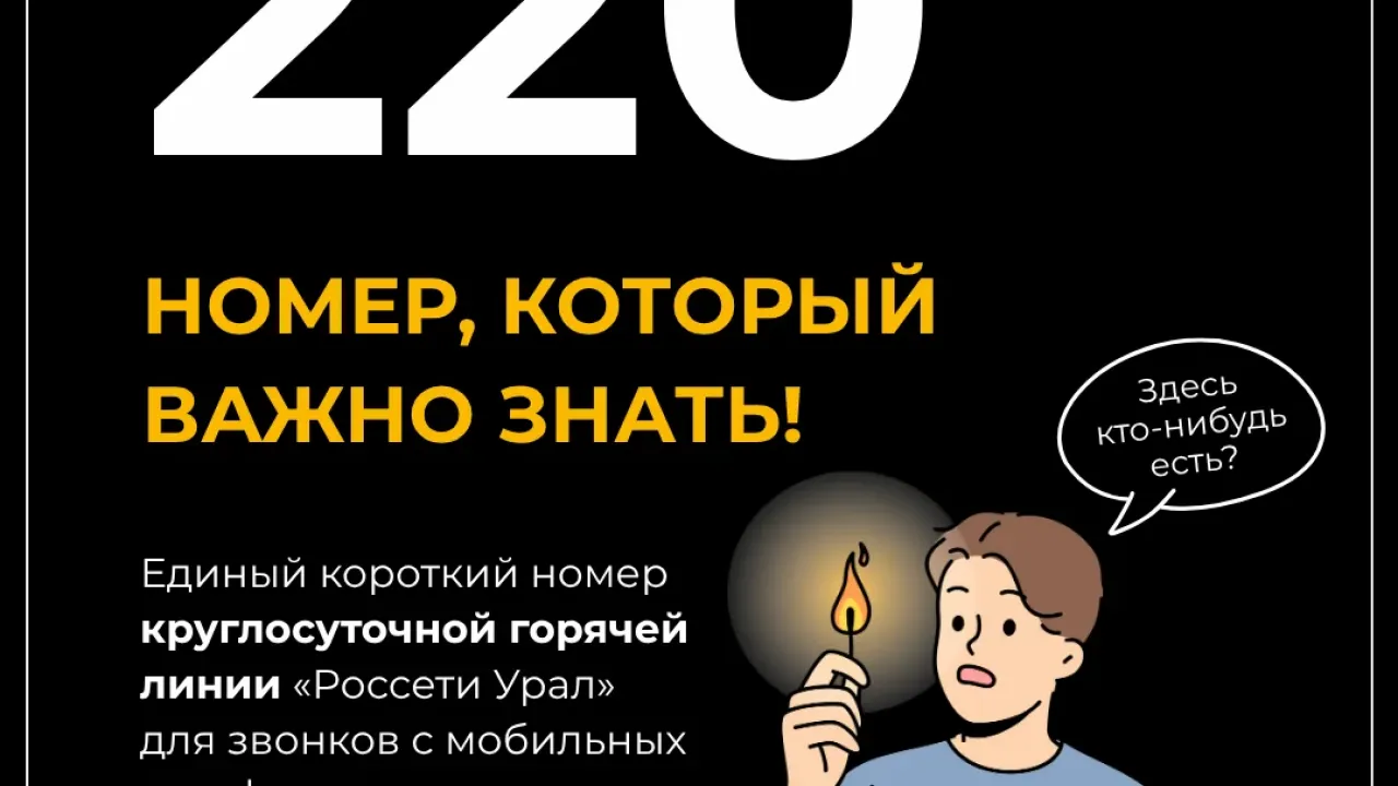Горячая линия «Россети Урал» стала короче для звонков с мобильного — Пермь Сейчас