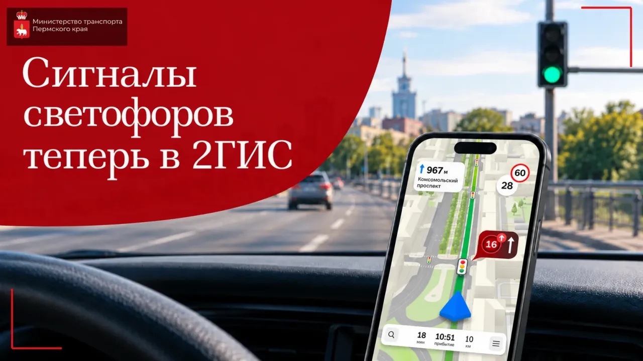 В 2ГИС в Перми начали показывать сигналы светофоров и «Зелёную волну» — Пермь Сейчас