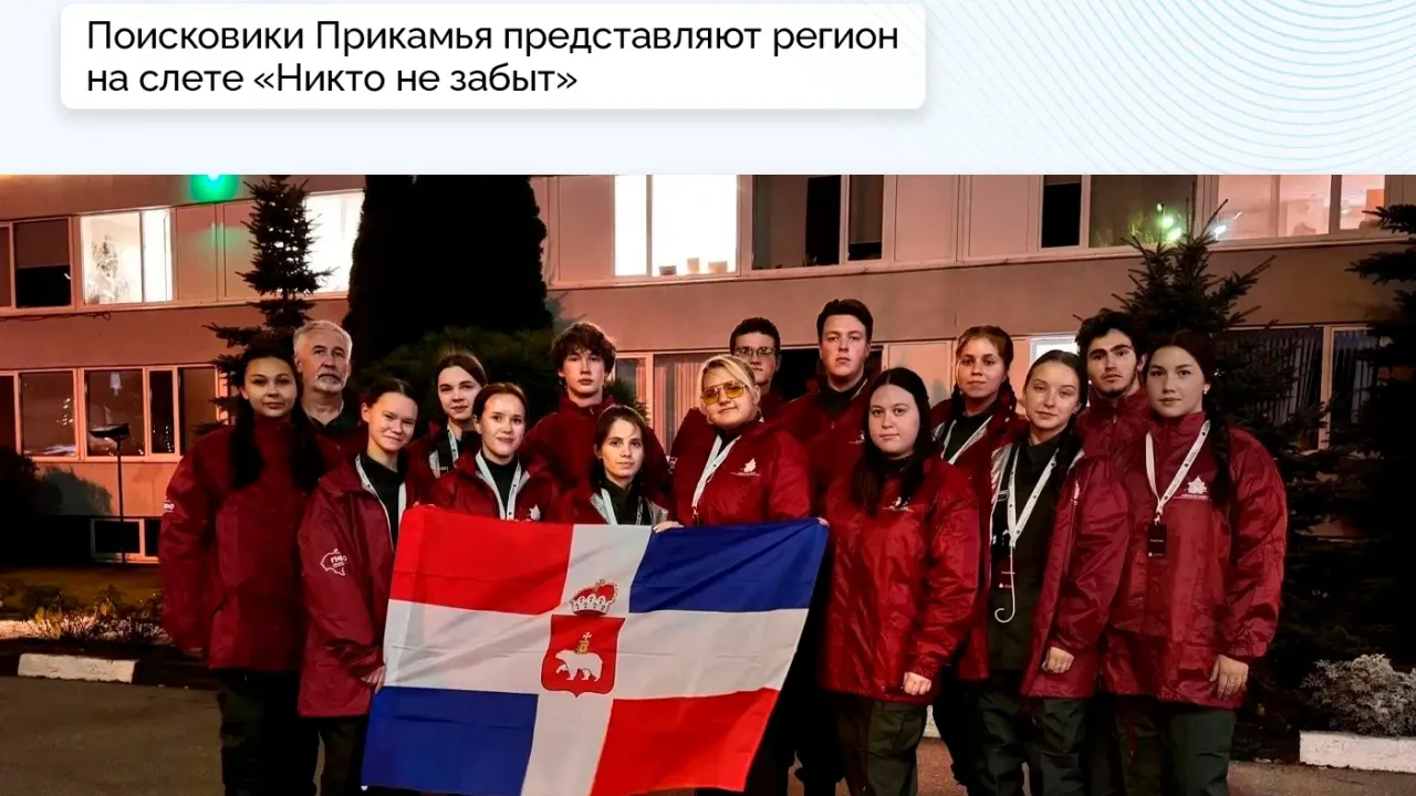 Поисковики Прикамья участвуют в окружном слете «Никто не забыт» — Пермь Сейчас
