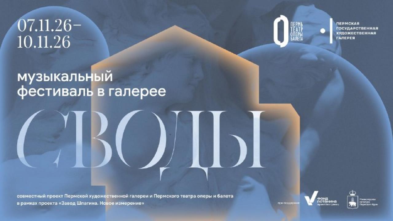 Фестиваль «Своды»: лекция о феномене старообрядческой иконы — Пермь Сейчас