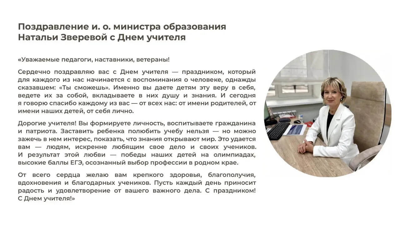 Наталья Зверева поздравила педагогов с Днем учителя и рассказала о мерах поддержки — Пермь Сейчас
