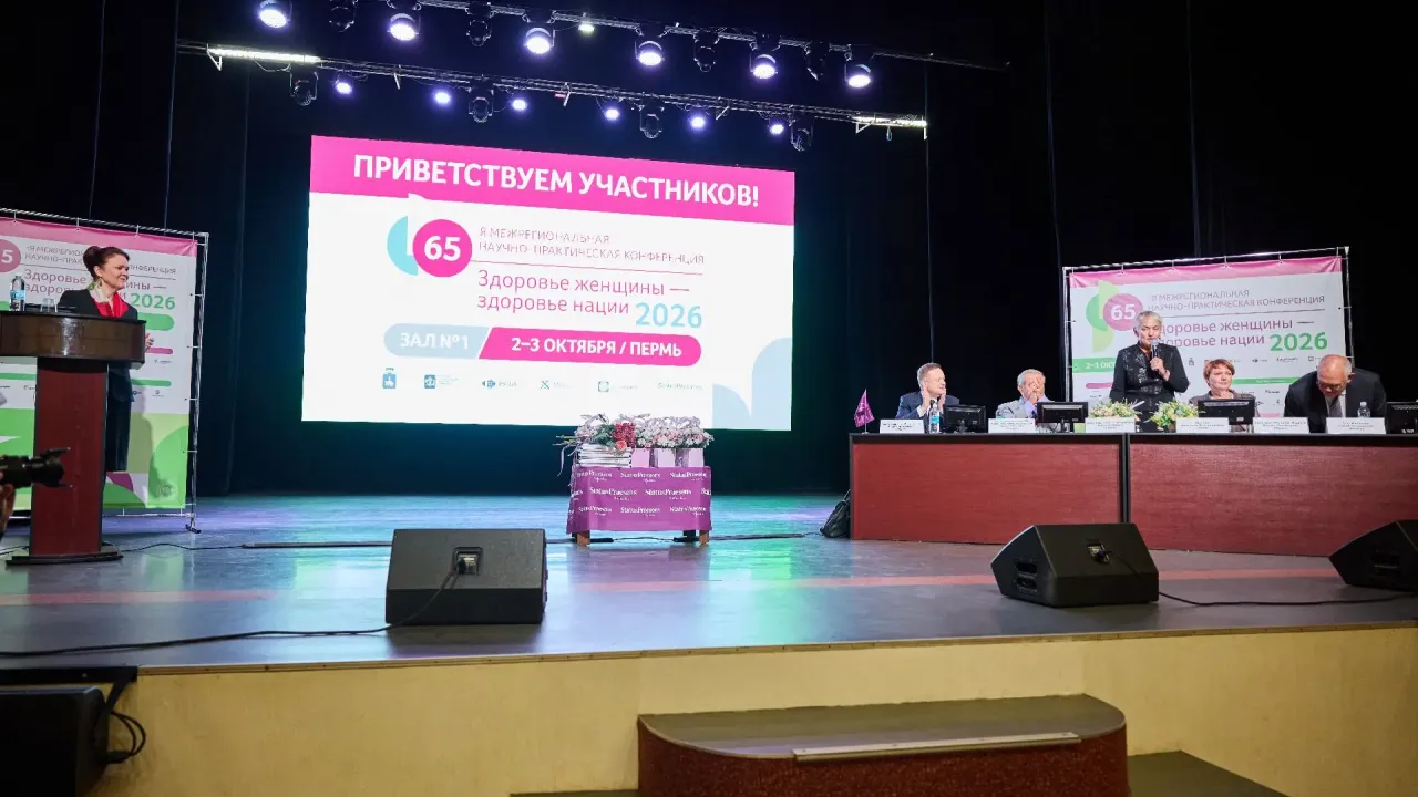 В Перми прошла 65-я межрегиональная конференция о здоровье женщины — Пермь Сейчас