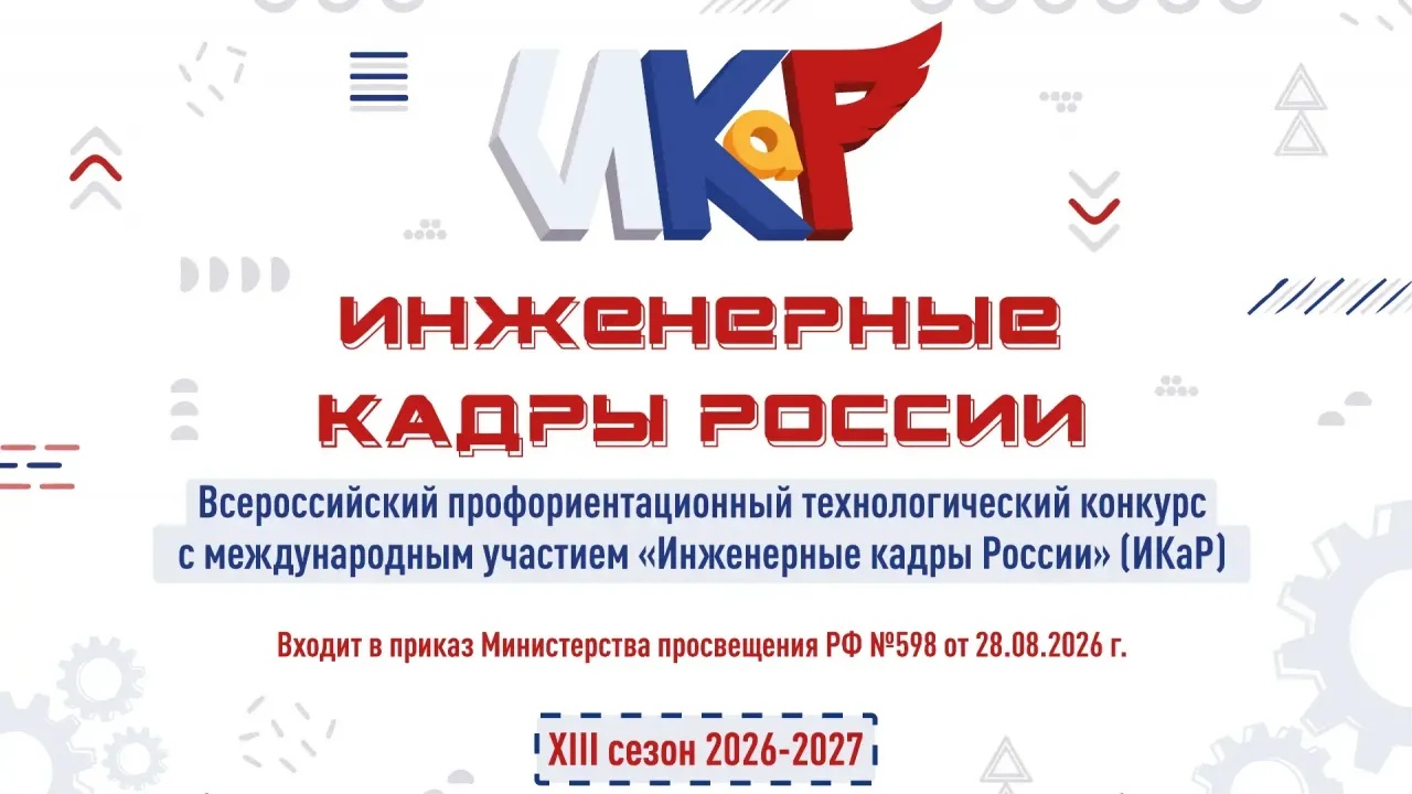 Стартовал XIII сезон конкурса «Инженерные кадры России» — Пермь Сейчас