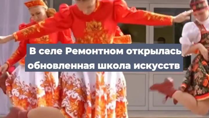 В селе Ремонтном после капремонта открылась детская школа искусств — Ростов-на-Дону Сейчас