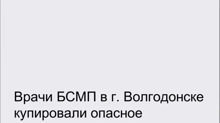 В Волгодонске врачи спасли женщину от опасного криза после отмены препаратов — Ростов-на-Дону Сейчас