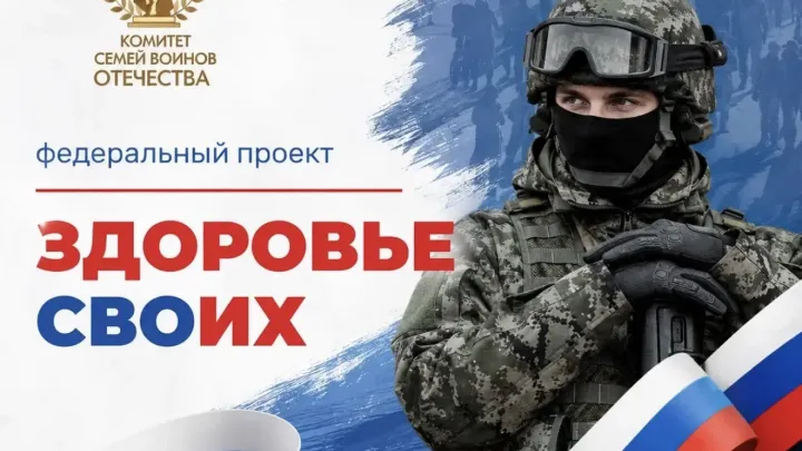 Ростовская область стала пилотным регионом проекта «Здоровье СВОих» — Ростов-на-Дону Сейчас
