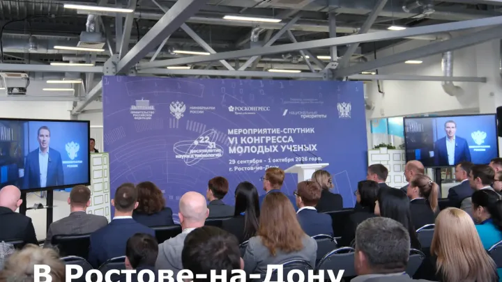 В Ростове мероприятие-спутник Конгресса молодых учёных собрало более сотни участников — Ростов-на-Дону Сейчас