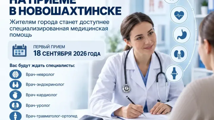 В больнице Новошахтинска врачи областных клиник начнут еженедельный прием — Ростов-на-Дону Сейчас