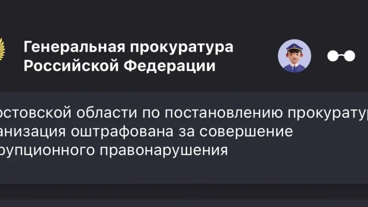 В Шахтах фармкомпанию оштрафовали на 500 тысяч рублей за взятку чиновнику — Ростов-на-Дону Сейчас