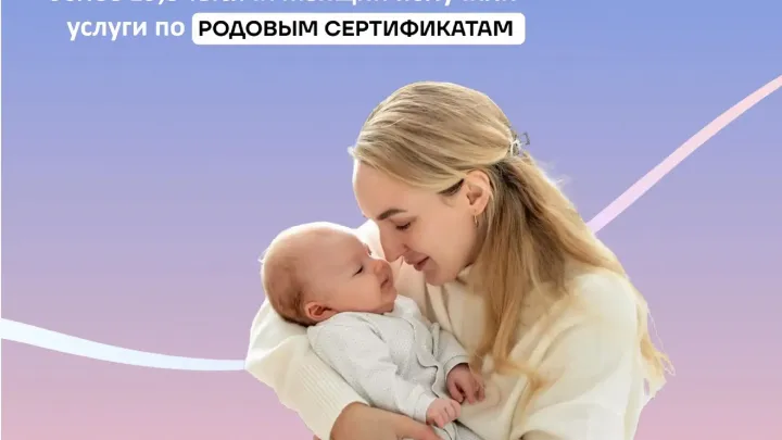 В Ростовской области с начала 2026 года оплатили услуги по родовым сертификатам — Ростов-на-Дону Сейчас