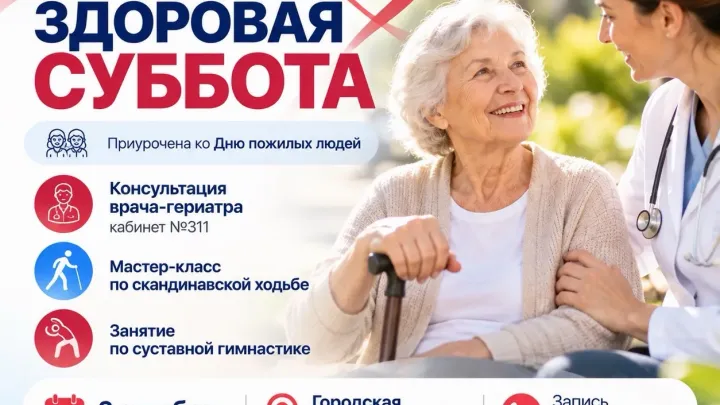В городской поликлинике №1 пройдет «Здоровая суббота» для старшего поколения — Ростов-на-Дону Сейчас