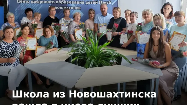 Новошахтинская школа №4 заняла второе место во всероссийском конкурсе практик — Ростов-на-Дону Сейчас
