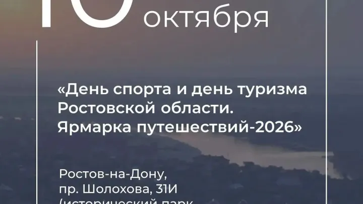 В Ростове-на-Дону пройдёт День спорта и День туризма Ростовской области — Ростов-на-Дону Сейчас