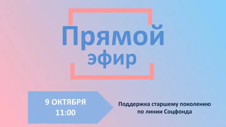 Отделение СФР по Ростовской области проведет прямой эфир о пенсиях и льготах — Ростов-на-Дону Сейчас