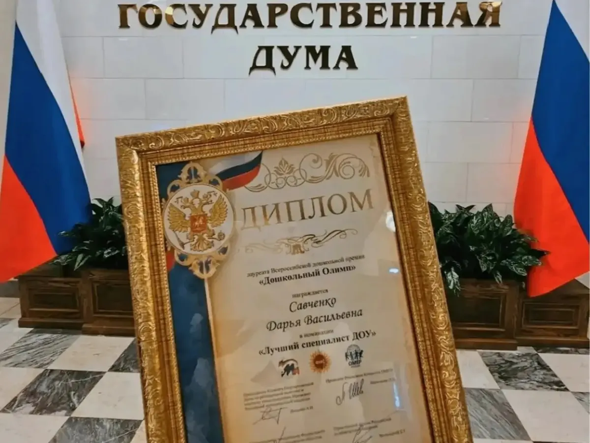 Учитель-логопед из Батайска стала победителем премии «Дошкольный Олимп»