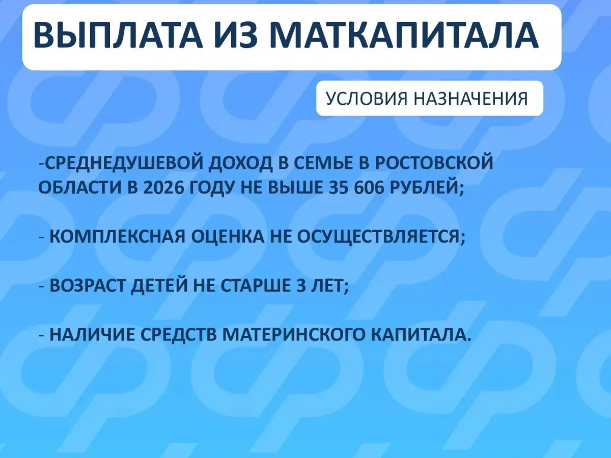 В Ростовской области можно одновременно получать две выплаты на ребенка