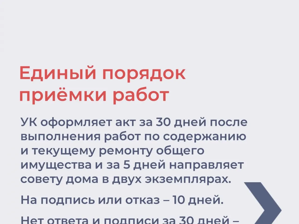 С 1 сентября изменились правила управления многоквартирными домами