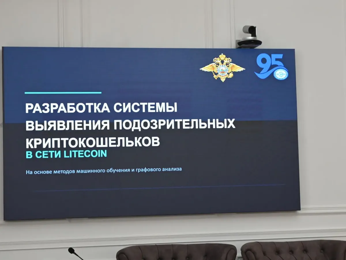 В Ростове представили систему для выявления подозрительных криптокошельков