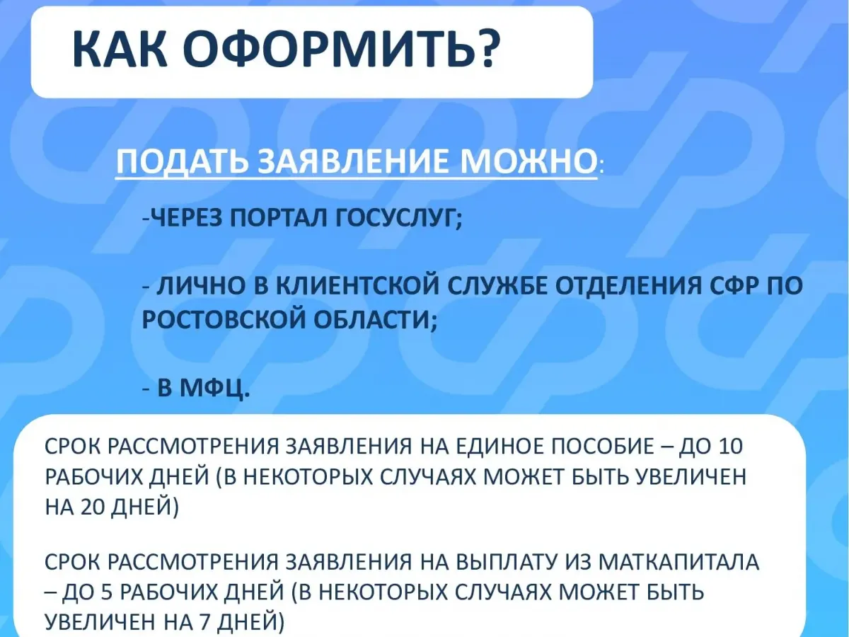В Ростовской области можно одновременно получать две выплаты на ребенка