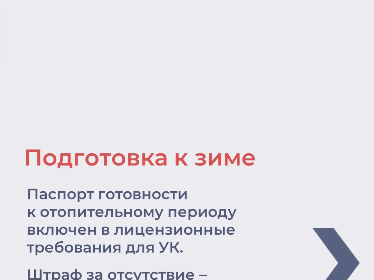 С 1 сентября изменились правила управления многоквартирными домами