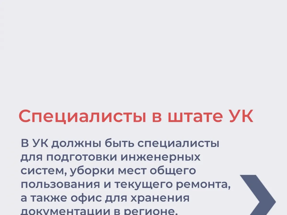 С 1 сентября изменились правила управления многоквартирными домами