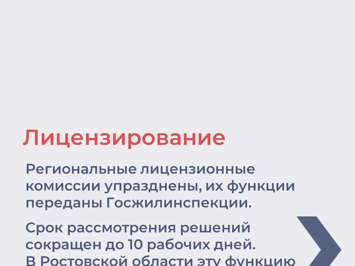 С 1 сентября изменились правила управления многоквартирными домами