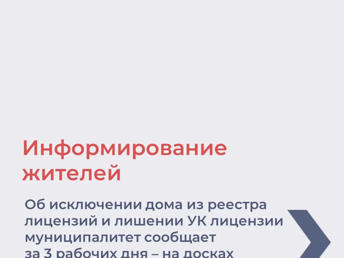 С 1 сентября изменились правила управления многоквартирными домами