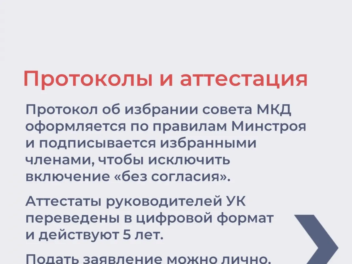 С 1 сентября изменились правила управления многоквартирными домами