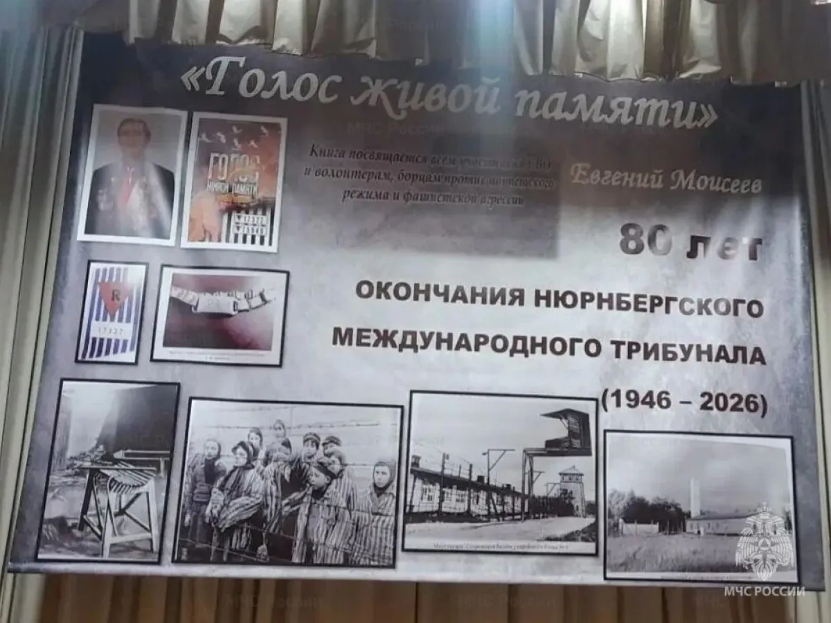 Военнослужащие Донского спасательного центра приняли участие в конференции о Нюрнбергском процессе