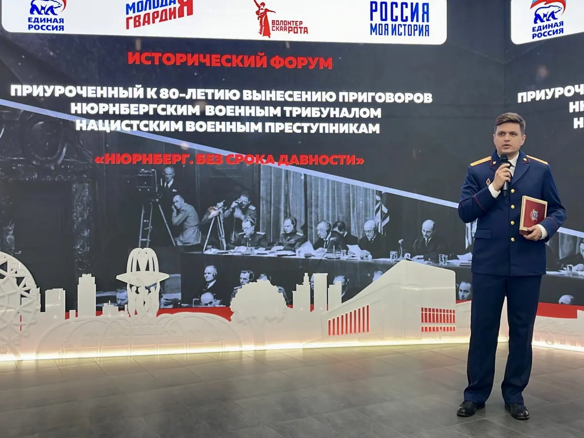 В Ростове-на-Дону прошел исторический форум «Нюрнберг. Без срока давности»