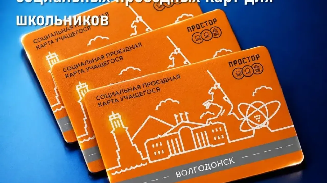 Для оформления транспортной карты в Волгодонске теперь достаточно школьной справки — Ростов-на-Дону Сейчас
