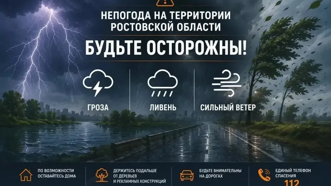 В Ростовской области объявили штормовое предупреждение на 15 сентября — Ростов-на-Дону Сейчас