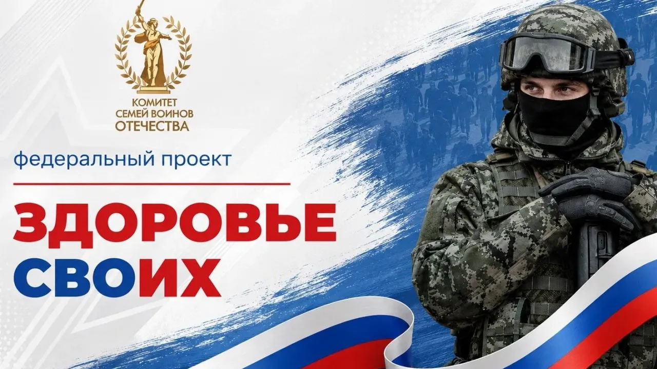 Ростовская область стала пилотным регионом проекта «Здоровье СВОих» — Ростов-на-Дону Сейчас
