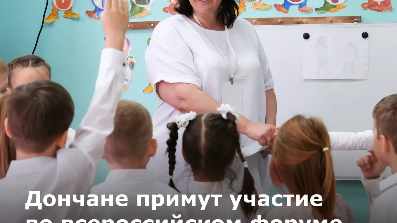 Донская делегация примет участие в форуме «Время дошкольного образования» — Ростов-на-Дону Сейчас