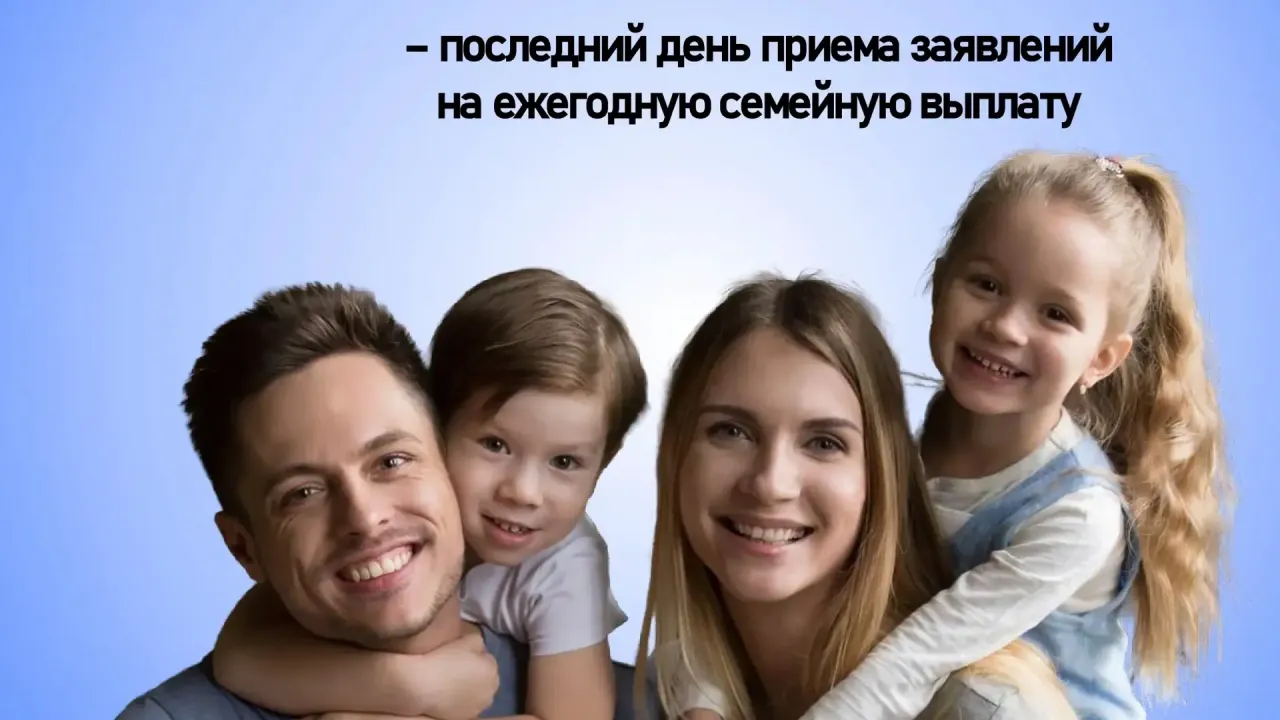 Донские семьи могут подать на ежегодную семейную выплату до 30 сентября 2026 года — Ростов-на-Дону Сейчас