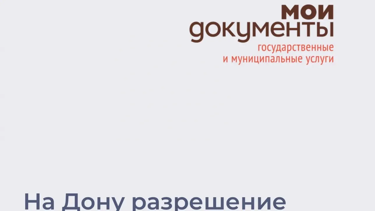 Госуслуги в сфере такси на Дону начнут предоставлять через МФЦ до 1 октября — Ростов-на-Дону Сейчас