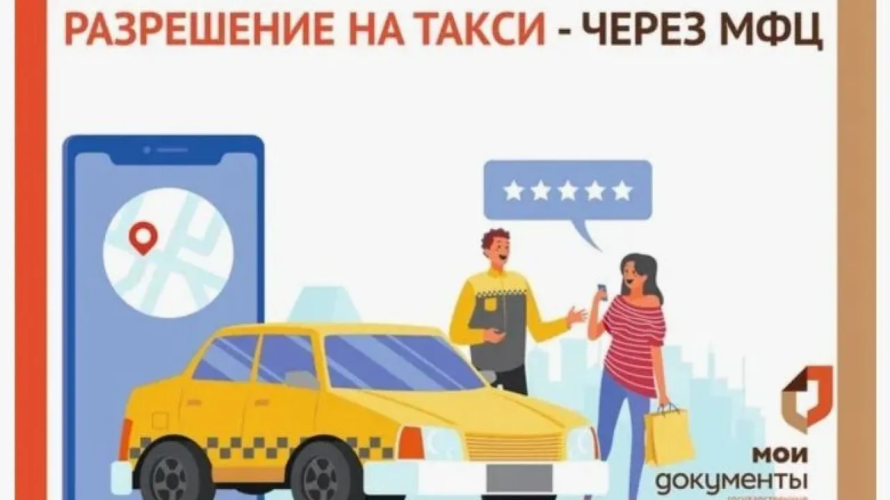 Госуслуги в сфере такси на Дону теперь доступны через МФЦ — Ростов-на-Дону Сейчас