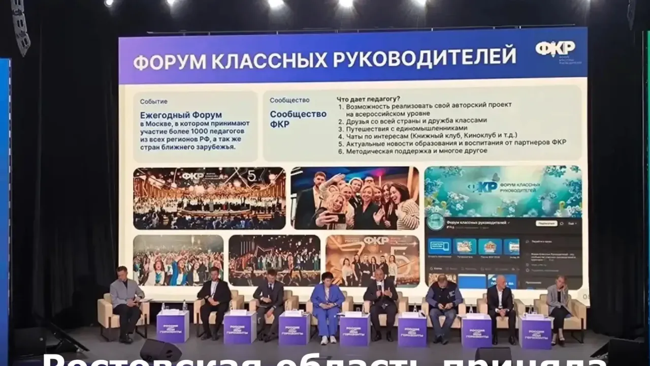 Представители Ростовской области посетили форум «Россия – мои горизонты» — Ростов-на-Дону Сейчас